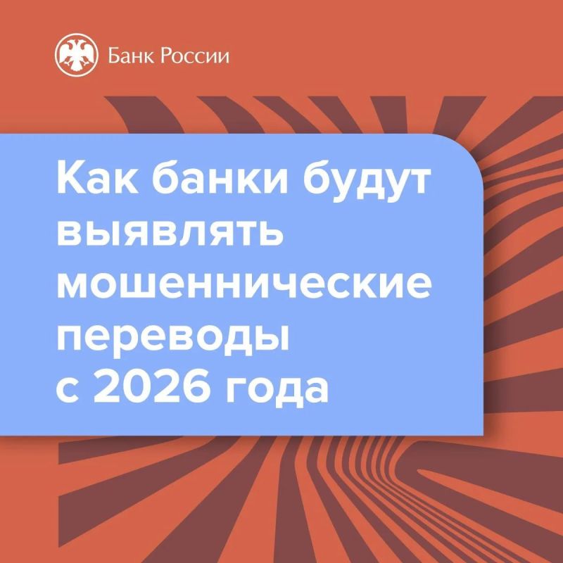 С начала 2026 года банки начнут выявлять мошеннические переводы по новым признакам