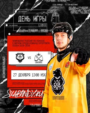 Заключительный выездной матч уходящего года