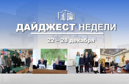 События минувшей недели. На заседании Законодательной Думы Хабаровского края принято пять законов края