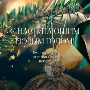 Вот и наступает время чудес — Новый год и Рождество!