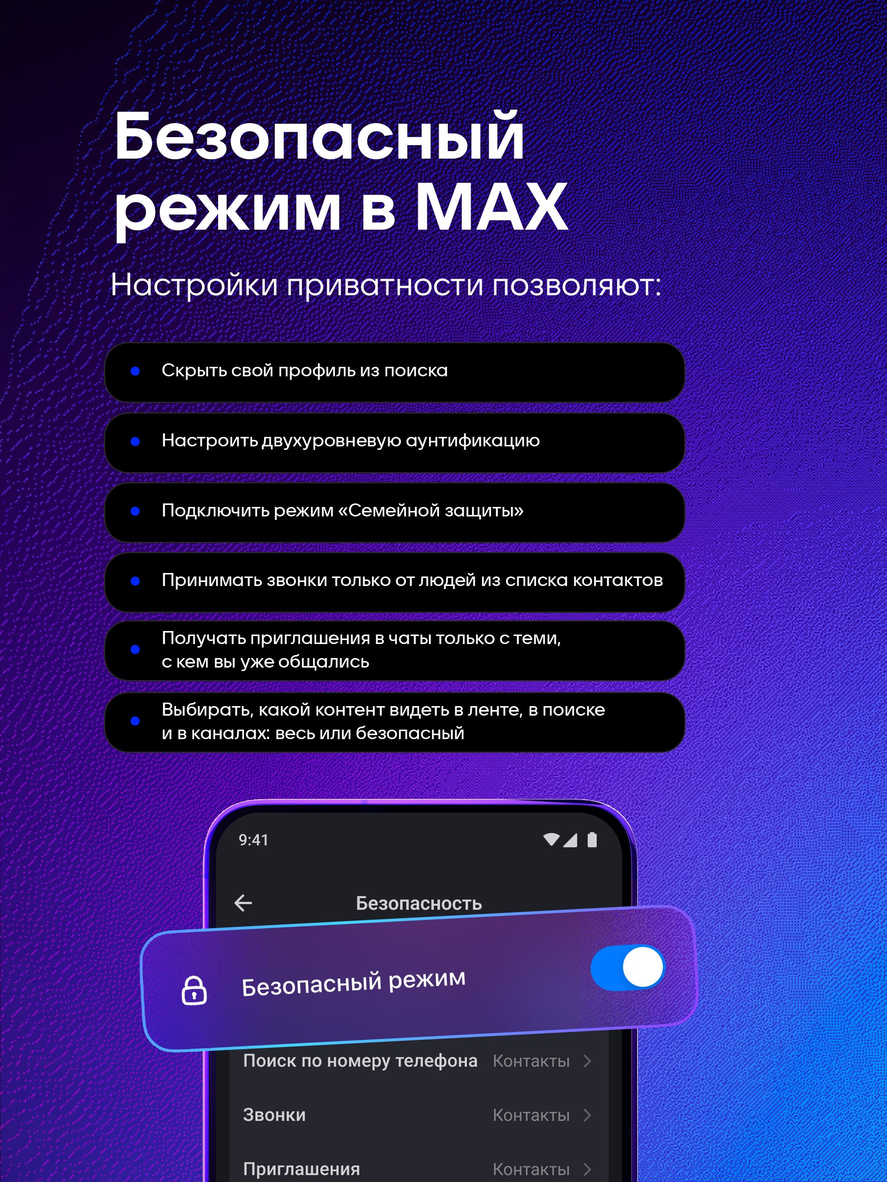 С МАХ вам не придется переживать за безопасность