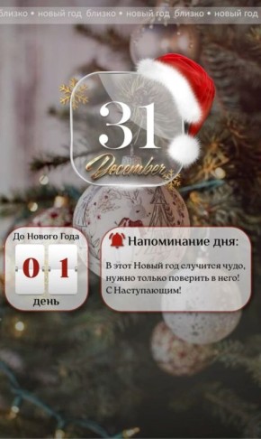 Встречаем Новый год в объятиях зимы!