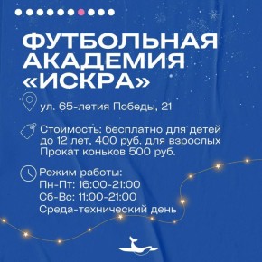 Где покататься на коньках в Хабаровске?