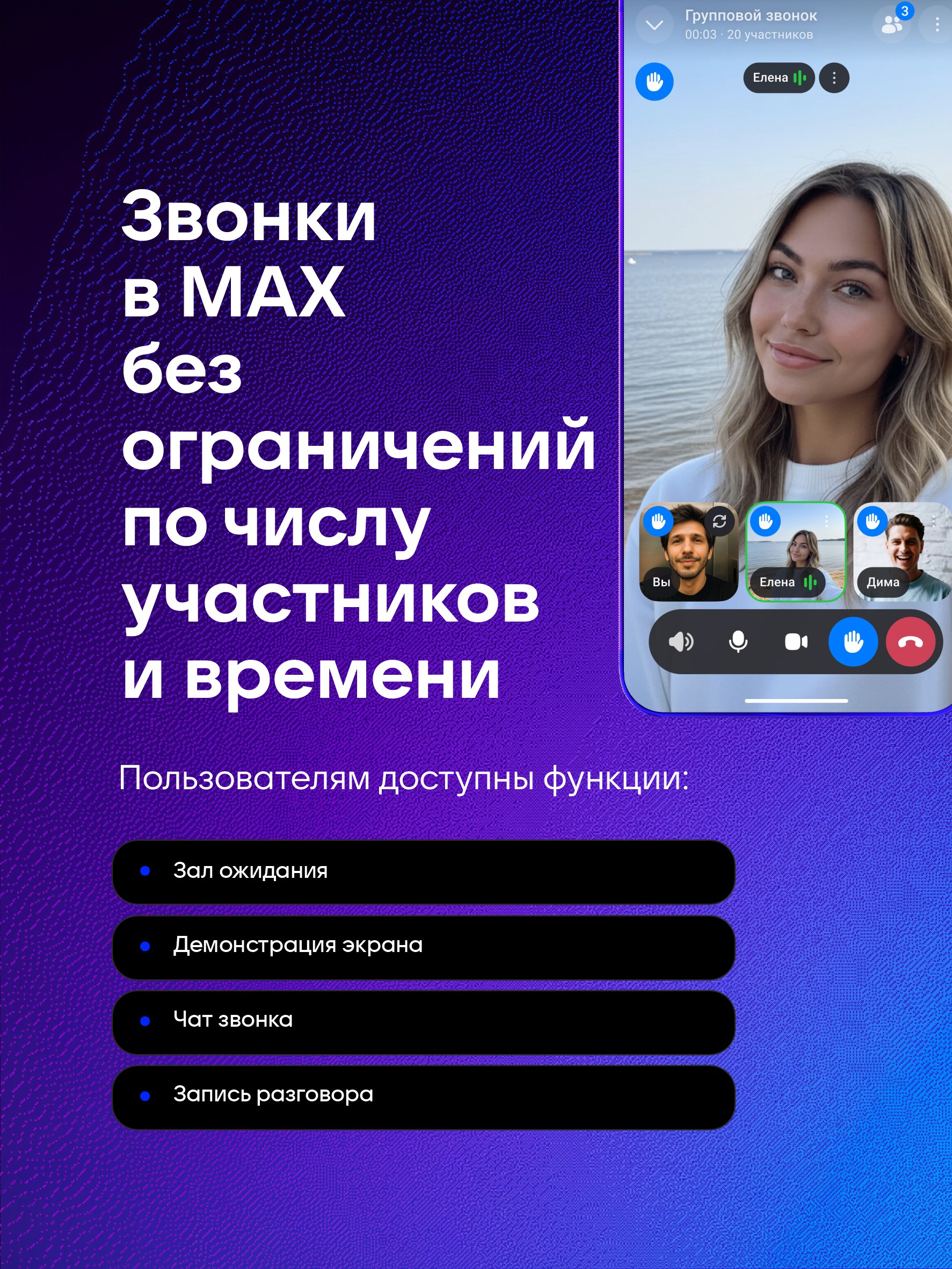 Мессенджер MAX поддерживает звонки в аудио- и видеоформате