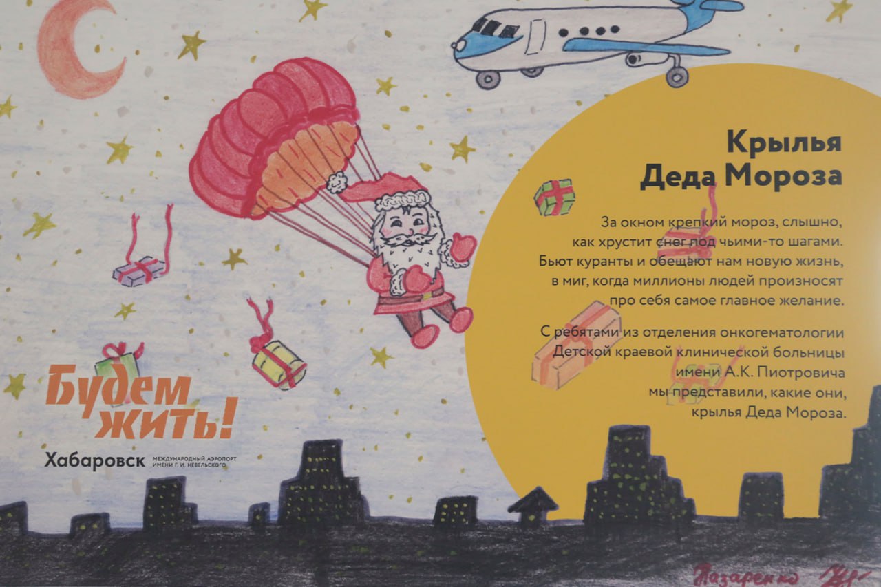 Выставка рисунков пациентов Детской краевой больницы открылась в международном аэропорту