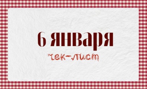 ��� 6 ������! �������� �������� ��������, ��� ����: