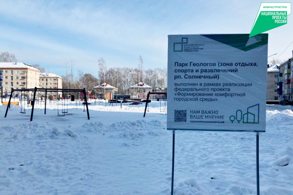 В Хабаровском крае на благоустроенных площадках появились QR-коды для жалоб