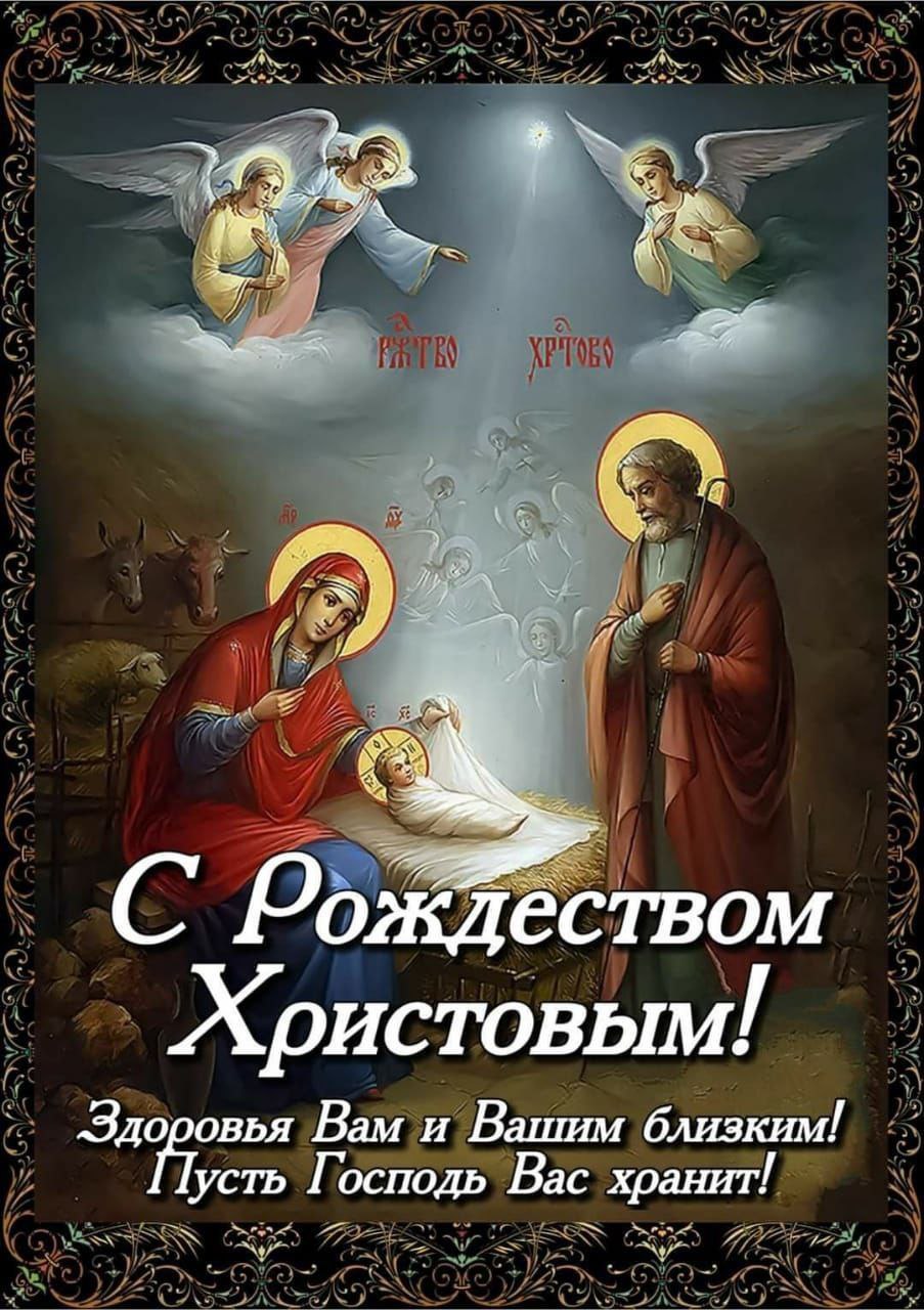 С Рождеством Христовым!. Пусть этот день наполнит ваши души светом, теплом и безграничной верой