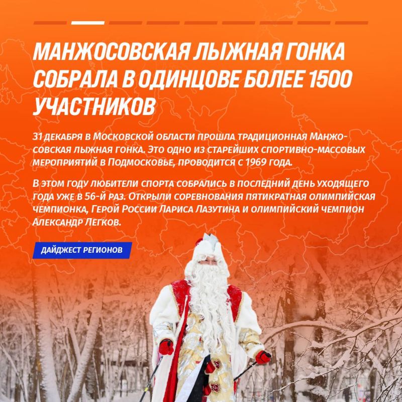 Наш дайджест регионов тоже вернулся с праздников, так что скорее читай, что там творится в мире спорта