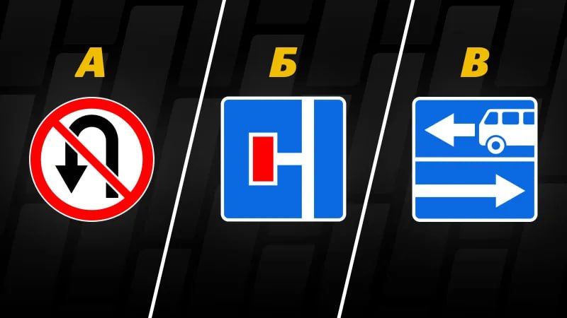 Какие из указанных знаков разрешают выполнить поворот налево?