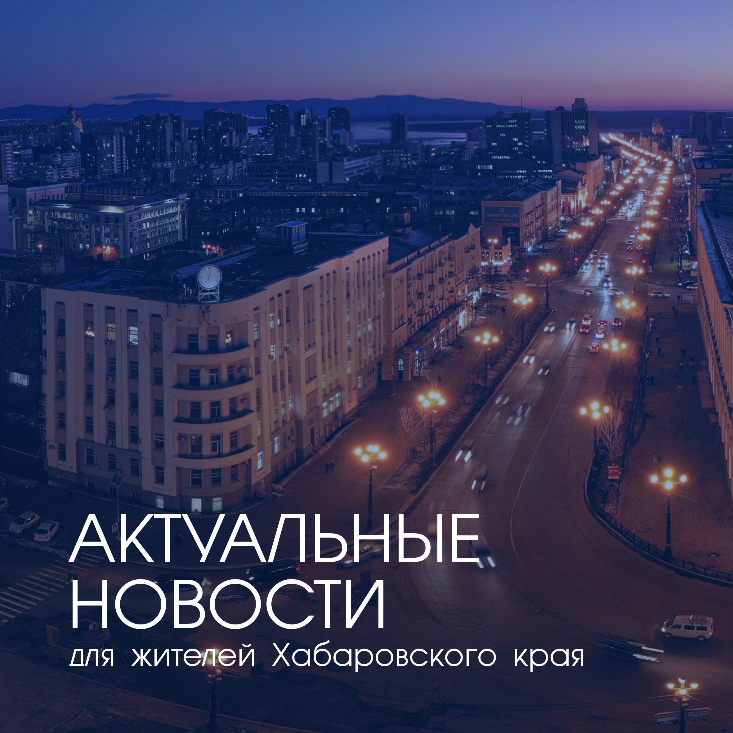 Хотите узнавать информацию из достоверных источников? Есть проблема или вопрос, которые требуют ответа органов власти?