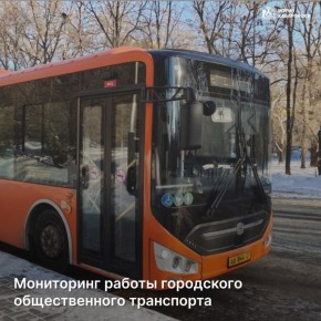 Администрация Хабаровска продолжает ежедневный мониторинг работы городского общественного транспорта