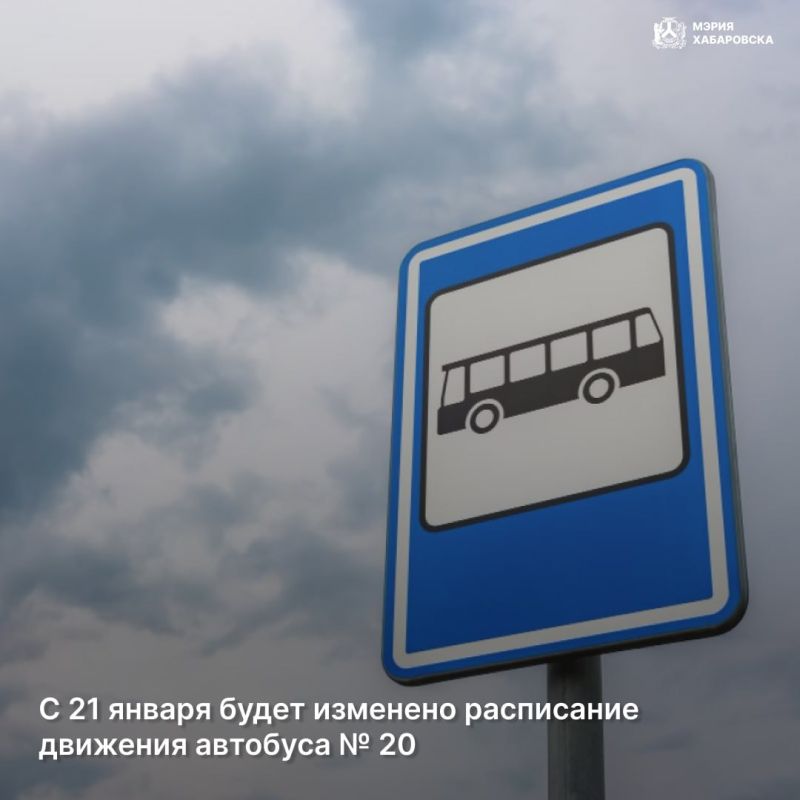 С 21 января будет изменено расписание движения автобуса № 20 «Железнодорожный вокзал - Индустриальный парк»