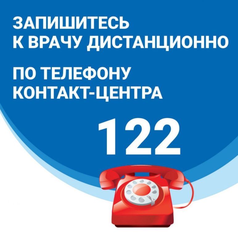 Записаться к врачу теперь можно быстрее благодаря Единому контакт-центру Хабаровского края