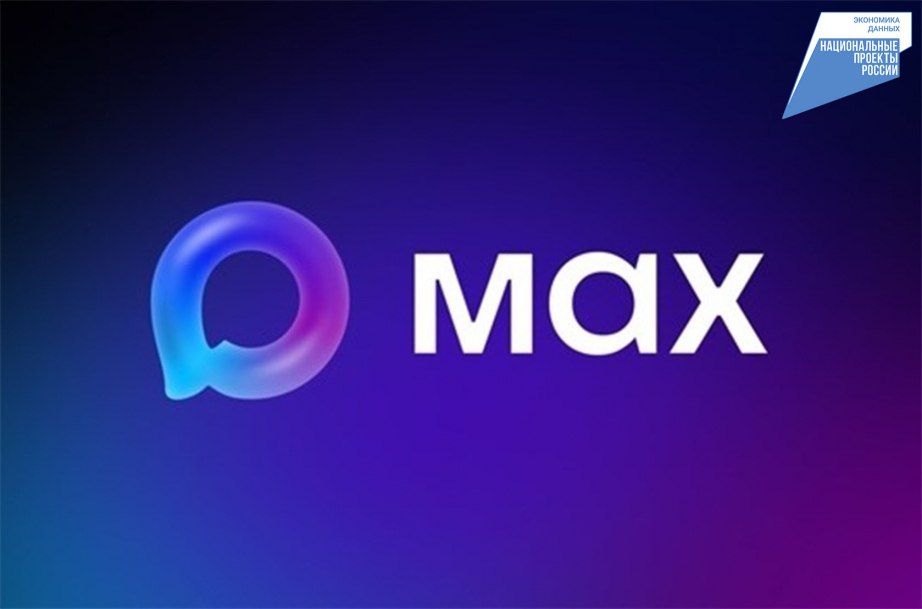 В МАХ появились мини-приложения и передача объемных файлов