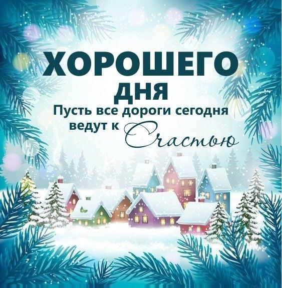 Доброе утро, Хабаровск!. 21 января Температурный фон в течение дня от 22 до -18, ночью от -22 до -21°