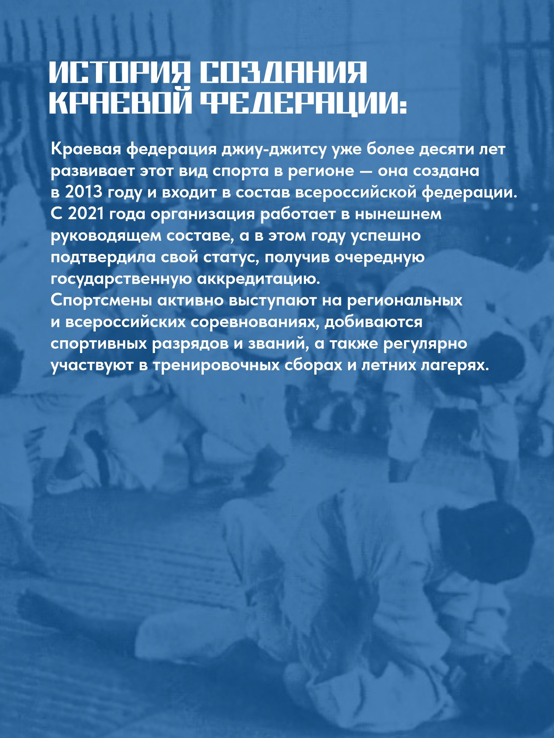 Знакомим вас с краевой федерацией джиу-джитсу Знакомим вас с краевой федерацией джиу-джитсу