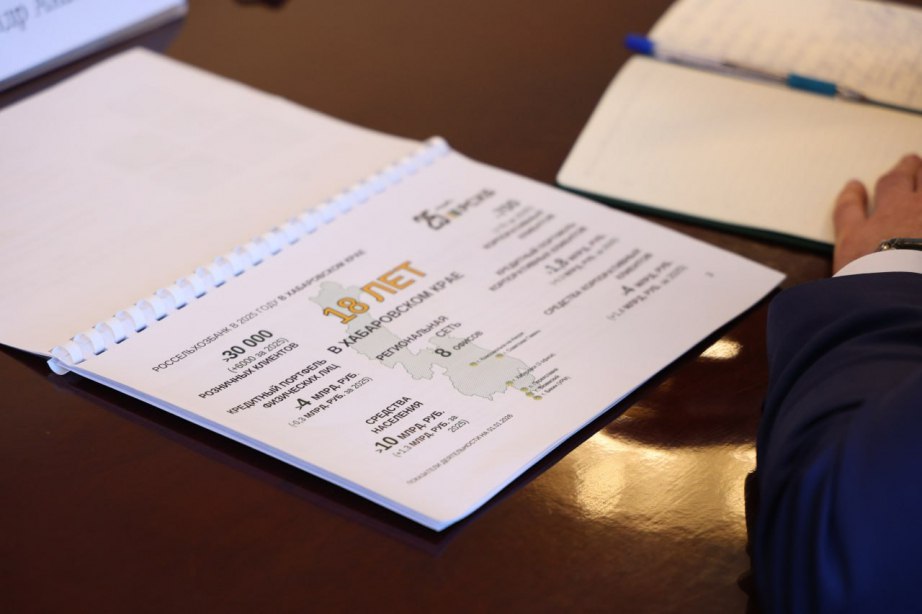 Поддержку аграриев обсудил губернатор Дмитрий Демешин с директором Хабаровского регионального филиала АО «Россельхозбанк» Александром Степановым Поддержку аграриев обсудил губернатор Дмитрий Демешин с директором Хабаровского регионального филиала АО «Россельхозбанк» Александром Степановым