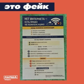 В Сети появилась информация о якобы массовом возврате денег за перебои мобильного интернета
