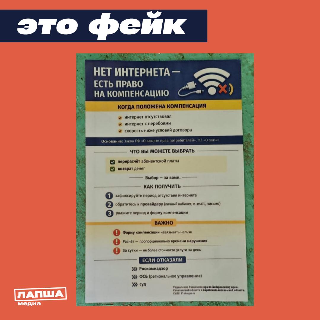 В Сети появилась информация о якобы массовом возврате денег за перебои мобильного интернета