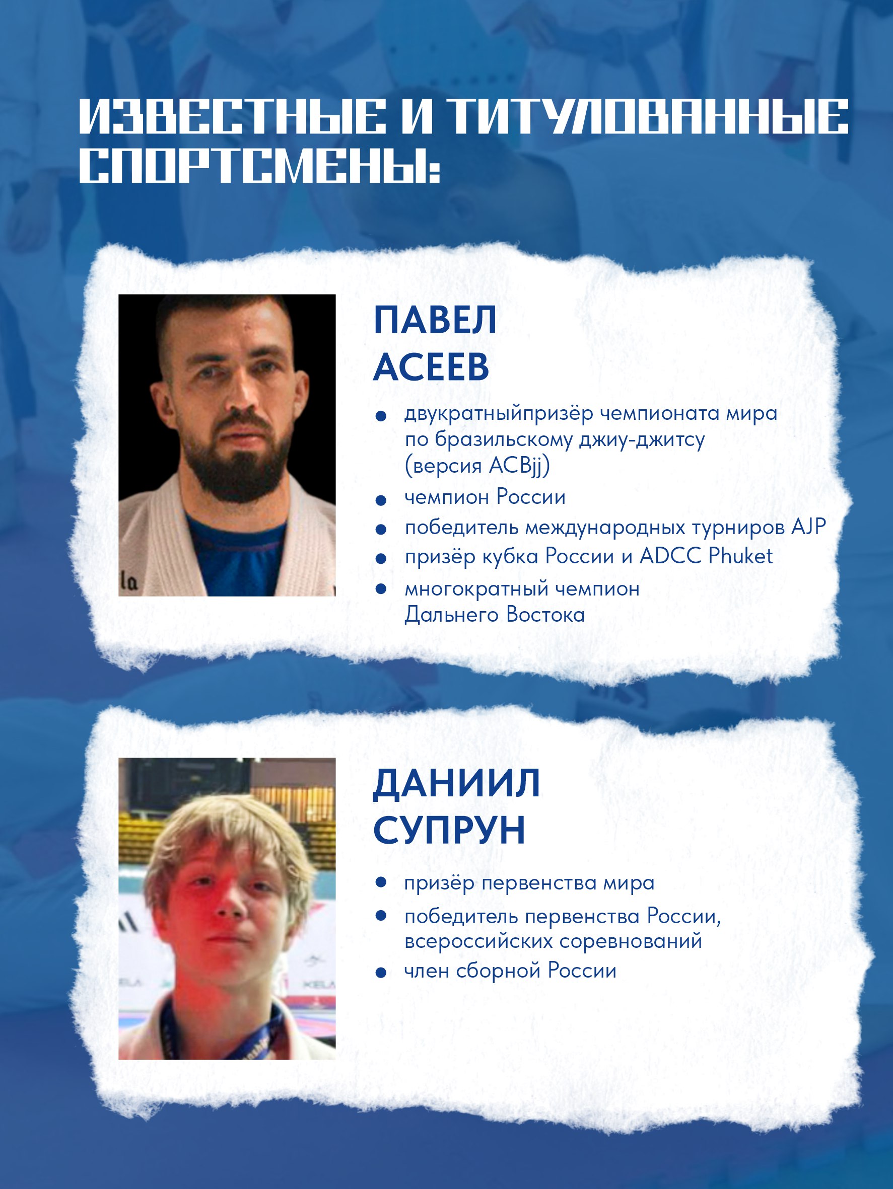 Знакомим вас с краевой федерацией джиу-джитсу Знакомим вас с краевой федерацией джиу-джитсу