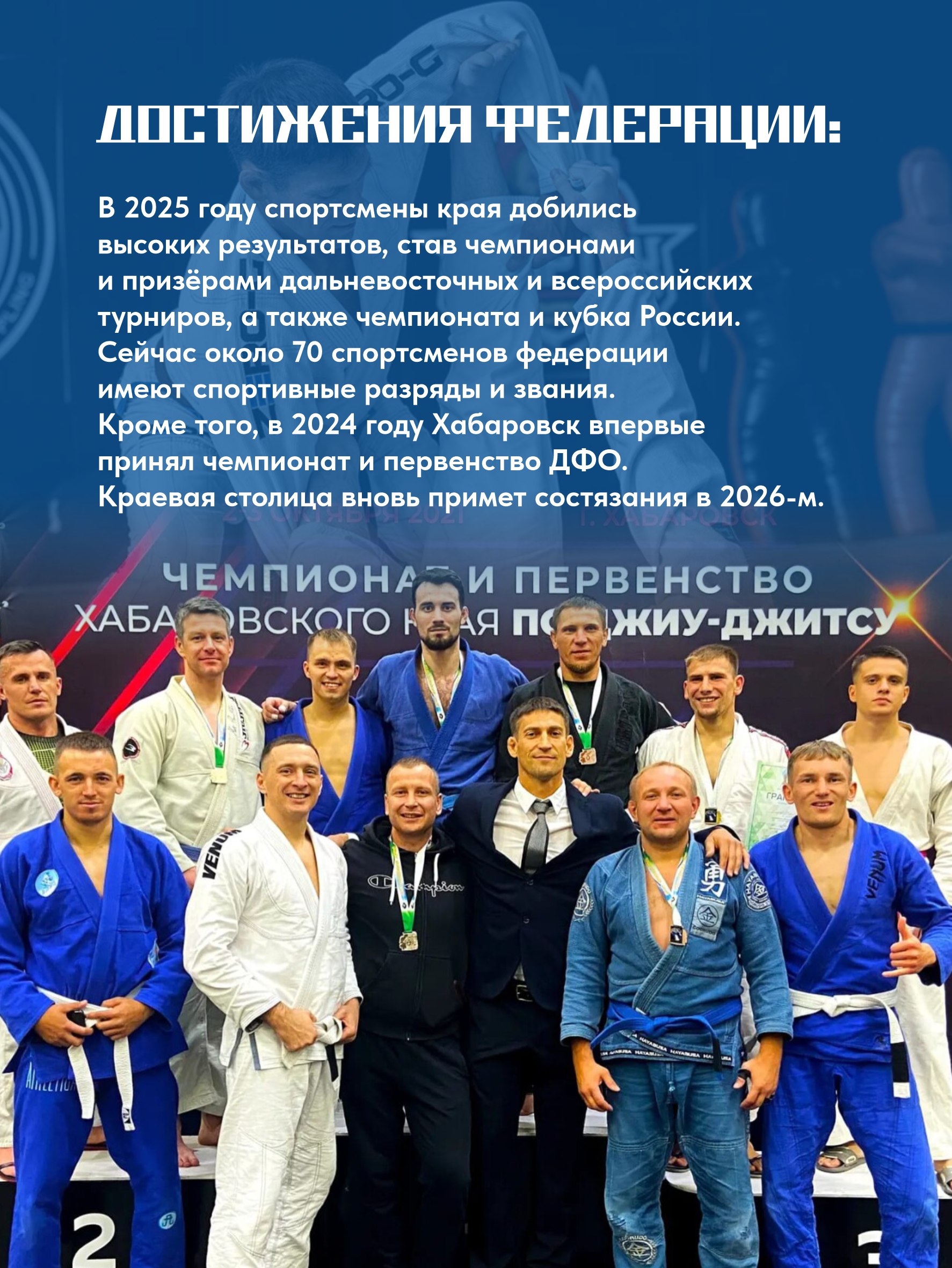 Знакомим вас с краевой федерацией джиу-джитсу Знакомим вас с краевой федерацией джиу-джитсу