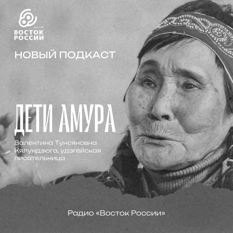 «Дети Амура»: удэгейская писательница Валентина Калундзюга