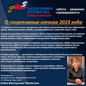 Спортивные успехи ветеранов Хабаровского края в 2025 году