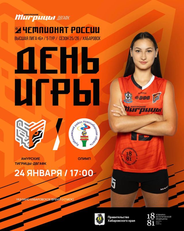 ДЕНЬ ИГРЫ НАСТАЛ!. #АмурскиеТигрицыДВГАФК