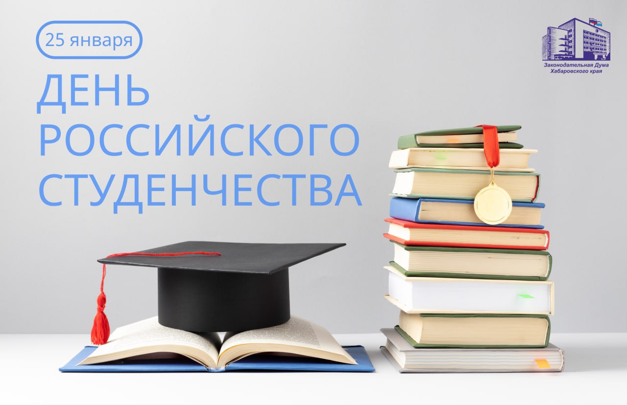 Поздравление председателя регионального парламента Николая Шевцова с Днем российского студенчества