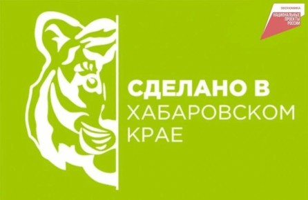 Продукцию под брендом «Сделано в Хабаровском крае» можно купить на маркетплейсах
