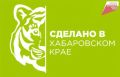 Продукцию под брендом «Сделано в Хабаровском крае» можно купить на маркетплейсах
