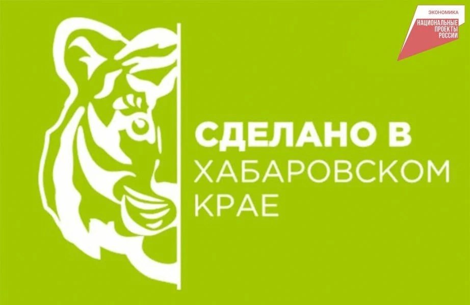 Продукцию под брендом «Сделано в Хабаровском крае» можно купить на маркетплейсах