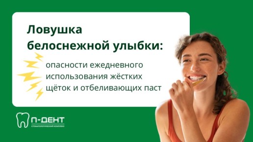 Почему безопаснее чистить зубы мягкой щеткой и без отбеливающих паст