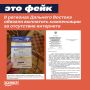 Провокаторы продолжают развивать фейк на тему возврата денег за отсутствие интернета в ряде регионов Дальнего Востока