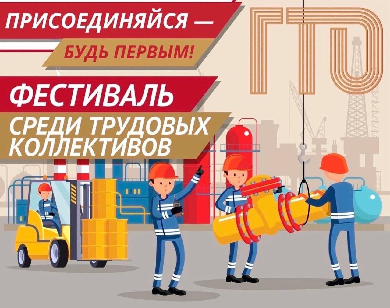 Фестиваль ГТО среди трудовых коллективов