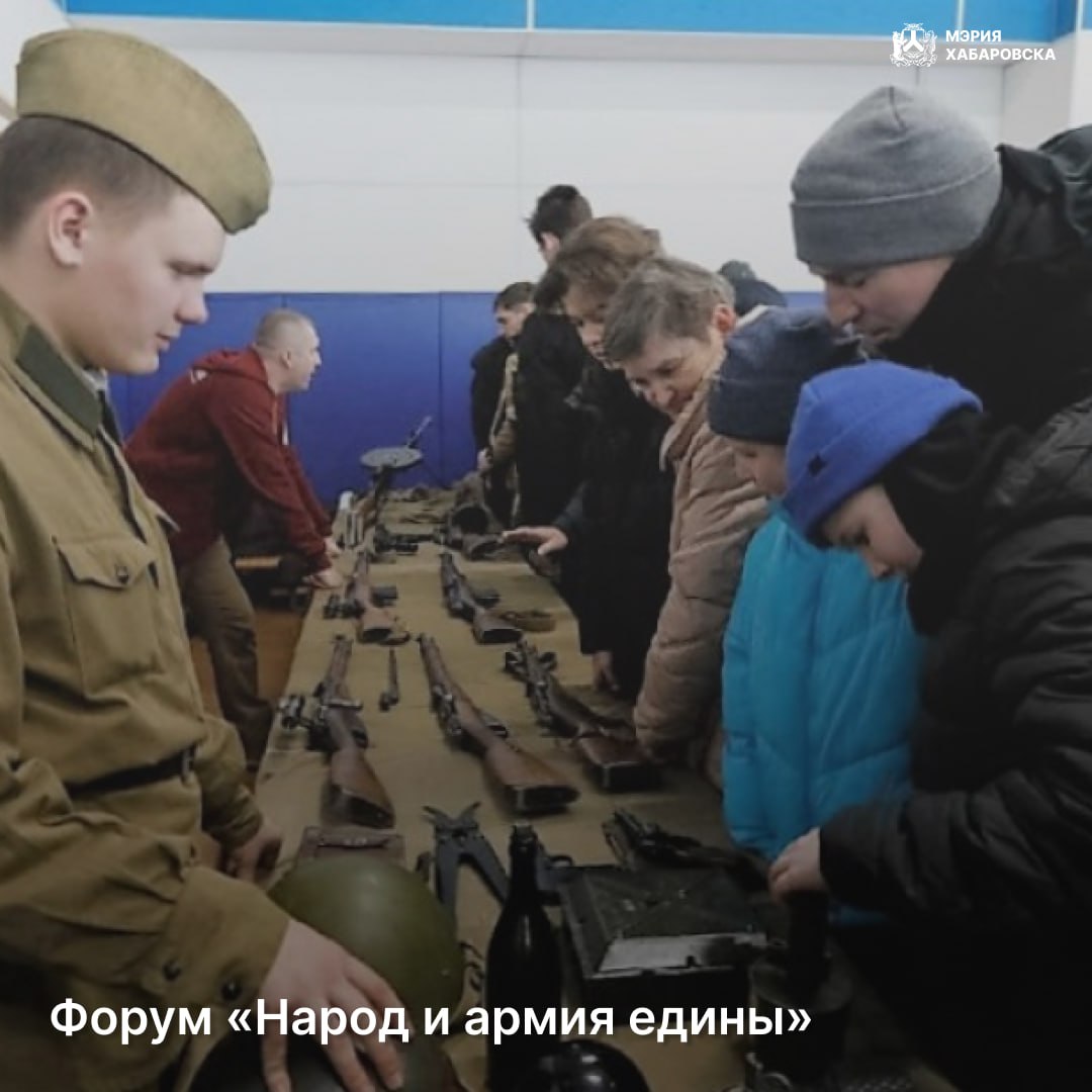 В Хабаровске состоится научно-практический форум «Народ и армия едины»