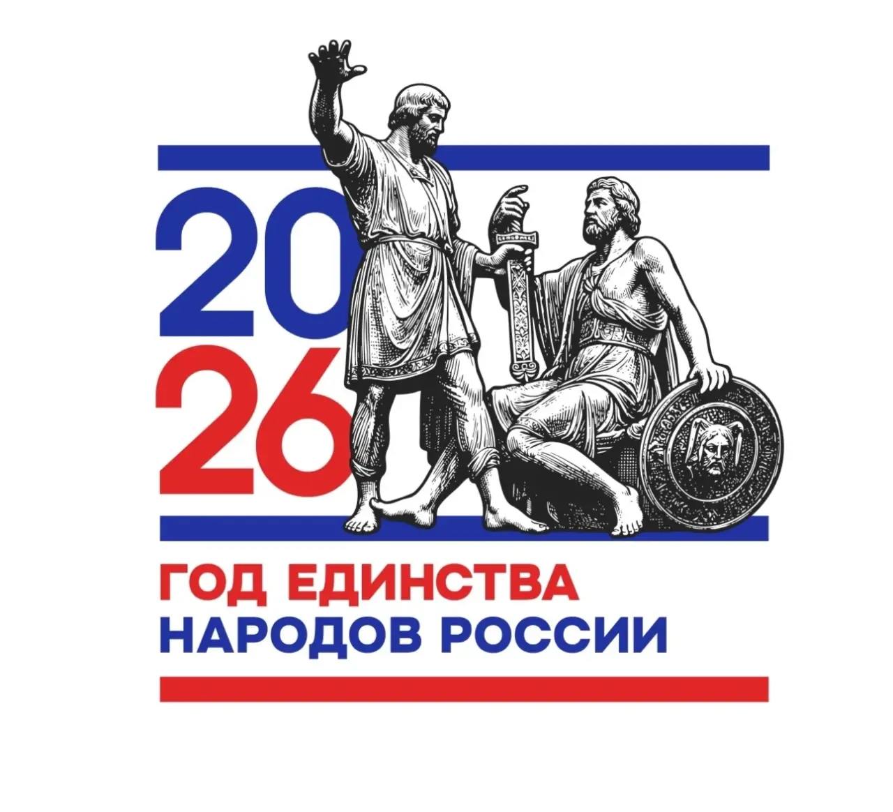 Утвержден официальный логотип Года единства народов России