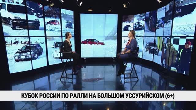 В феврале на Большом Уссурийском острове запланирован четвёртый этап Кубка России по ралли