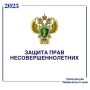 Итоги работы прокуратуры края по соблюдению прав несовершеннолетних