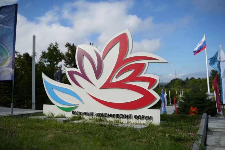 Восточный экономический форум в 2026 году пройдёт с 1 по 4 сентября во Владивостоке