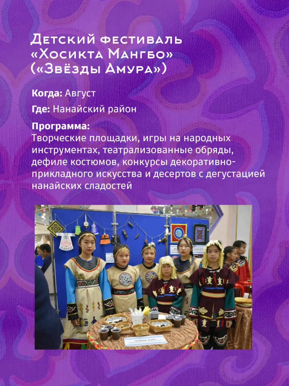 Этнические фестивали и праздники пройдут в Хабаровском крае в Год единства народов России Этнические фестивали и праздники пройдут в Хабаровском крае в Год единства народов России