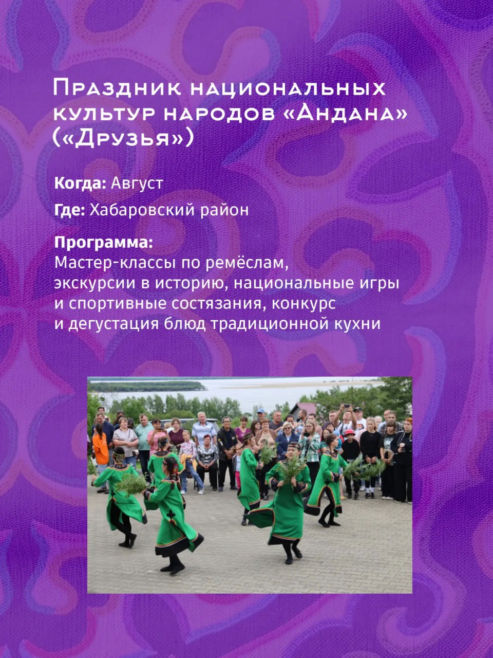 Этнические фестивали и праздники пройдут в Хабаровском крае в Год единства народов России Этнические фестивали и праздники пройдут в Хабаровском крае в Год единства народов России