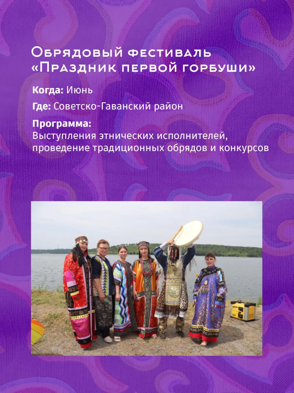 Этнические фестивали и праздники пройдут в Хабаровском крае в Год единства народов России Этнические фестивали и праздники пройдут в Хабаровском крае в Год единства народов России