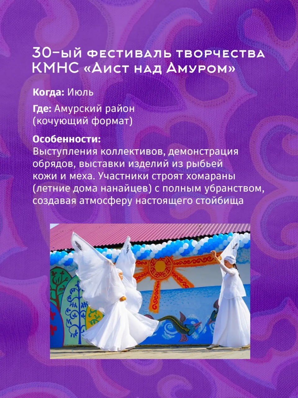 Этнические фестивали и праздники пройдут в Хабаровском крае в Год единства народов России Этнические фестивали и праздники пройдут в Хабаровском крае в Год единства народов России