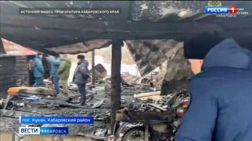 Александр Бастрыкин взял на контроль расследование уголовного дела по факту пожара в посёлке Кукан