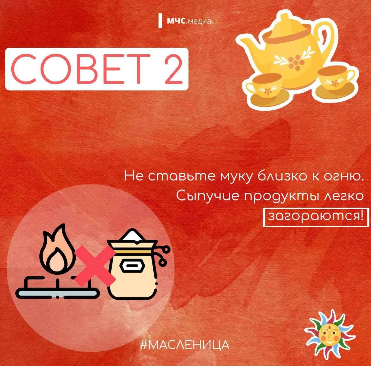 Весна уже скоро. Сегодня началась Масленичная неделя, а значит впору печь блины Весна уже скоро. Сегодня началась Масленичная неделя, а значит впору печь блины