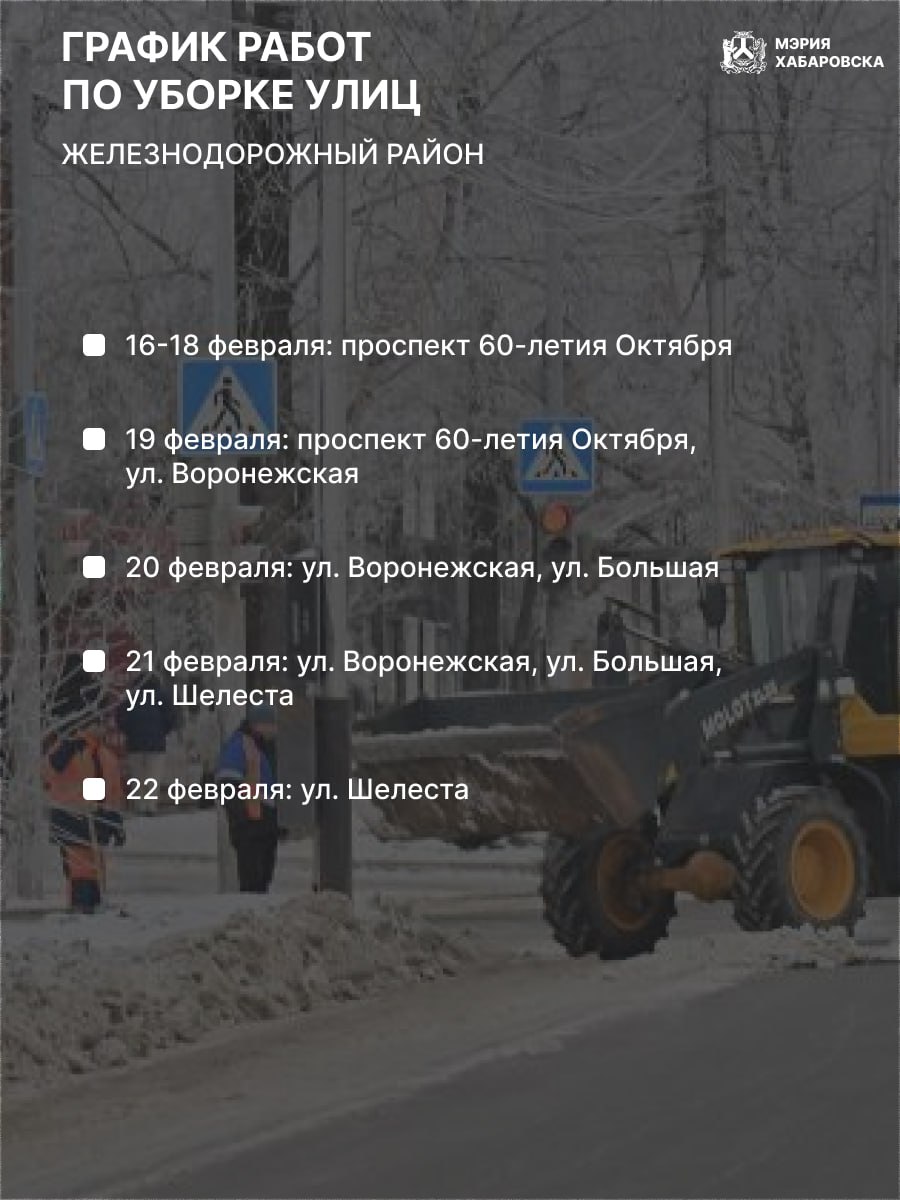 График дорожных работ на неделю