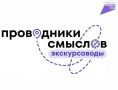 В Хабаровском крае хранителей истории и авторов экскурсий вновь приглашают заявить о себе