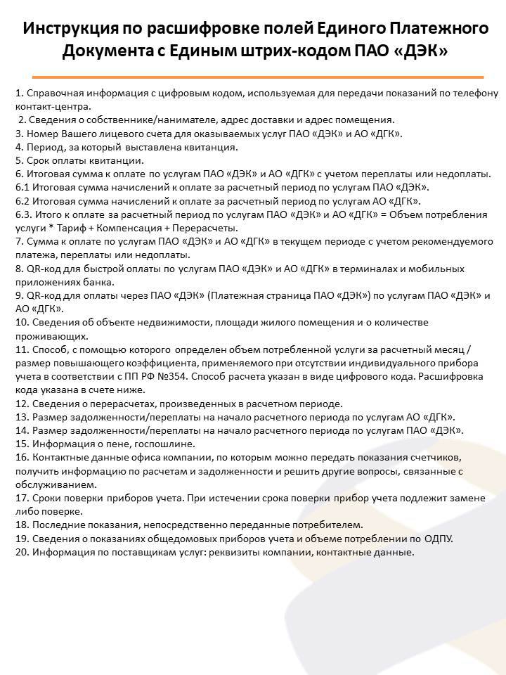 Как читать обновлённую квитанцию за свет и тепло Как читать обновлённую квитанцию за свет и тепло